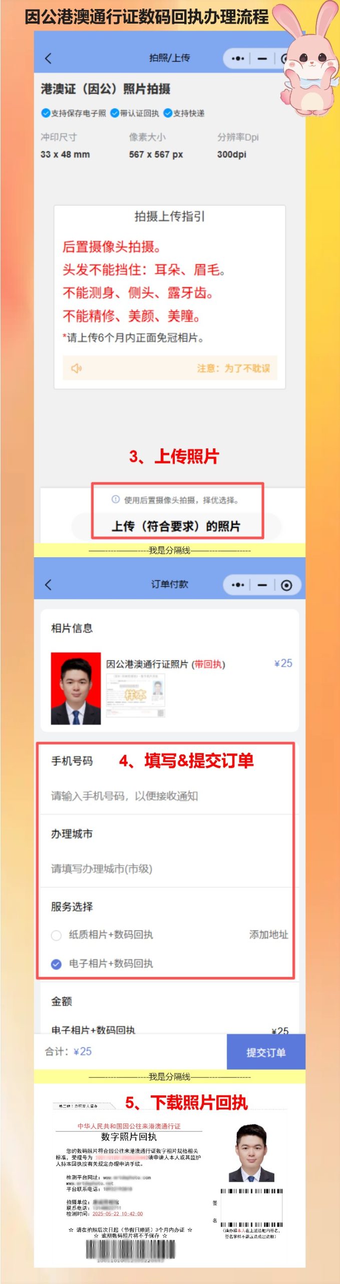 自己有照片怎么弄《因公来往港澳通行证相片回执》?不用跑出入境,编号给行政就行