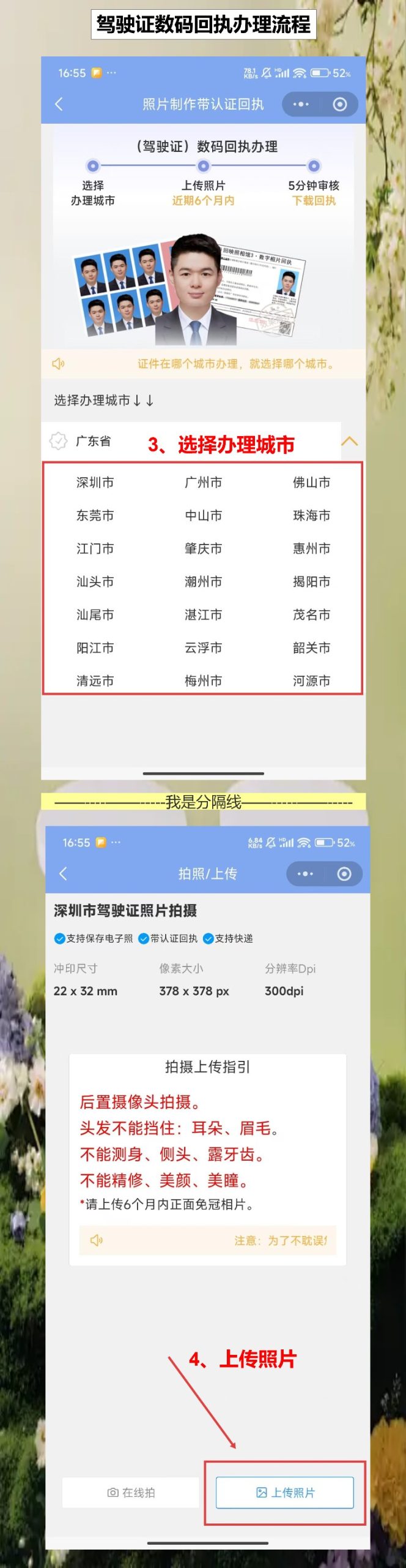驾驶证期满换证照片回执,不用出门,用照豆十分钟就搞掂