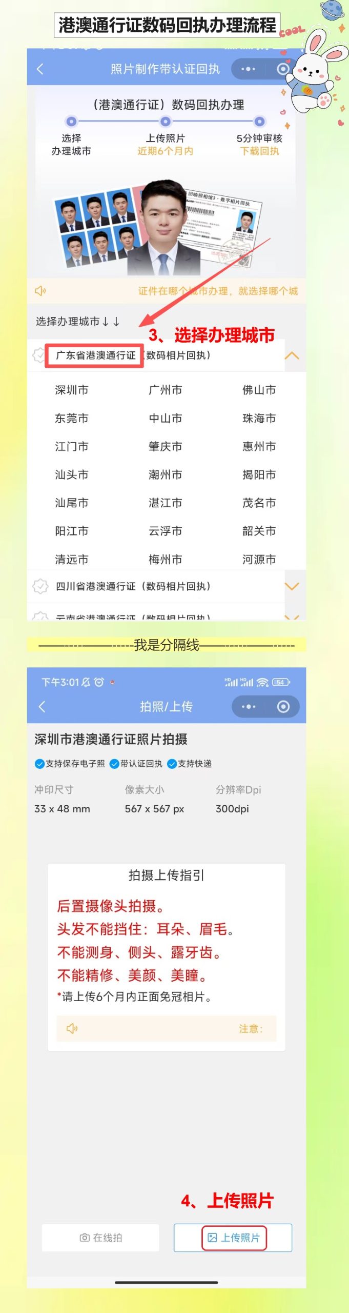 往来港澳通行证数字相片采集回执,手机就能办