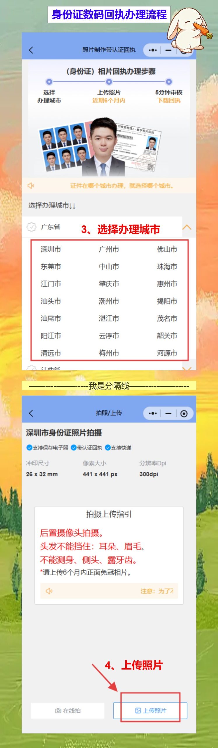 广东省身份证电子相片回执,照片自己拍,再也不用丑照
