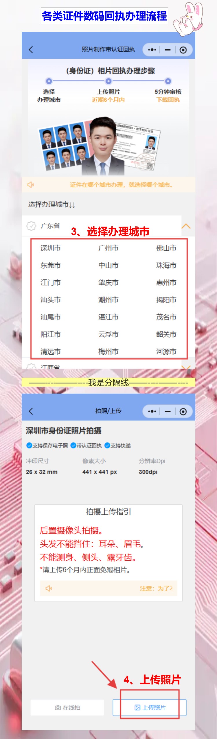 证件照数码相片采集回执,躺床上十分钟搞定了