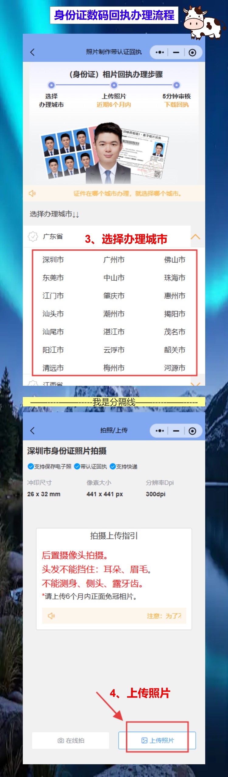 身份证相片数码回执怎么拿？自己在家就能搞掂