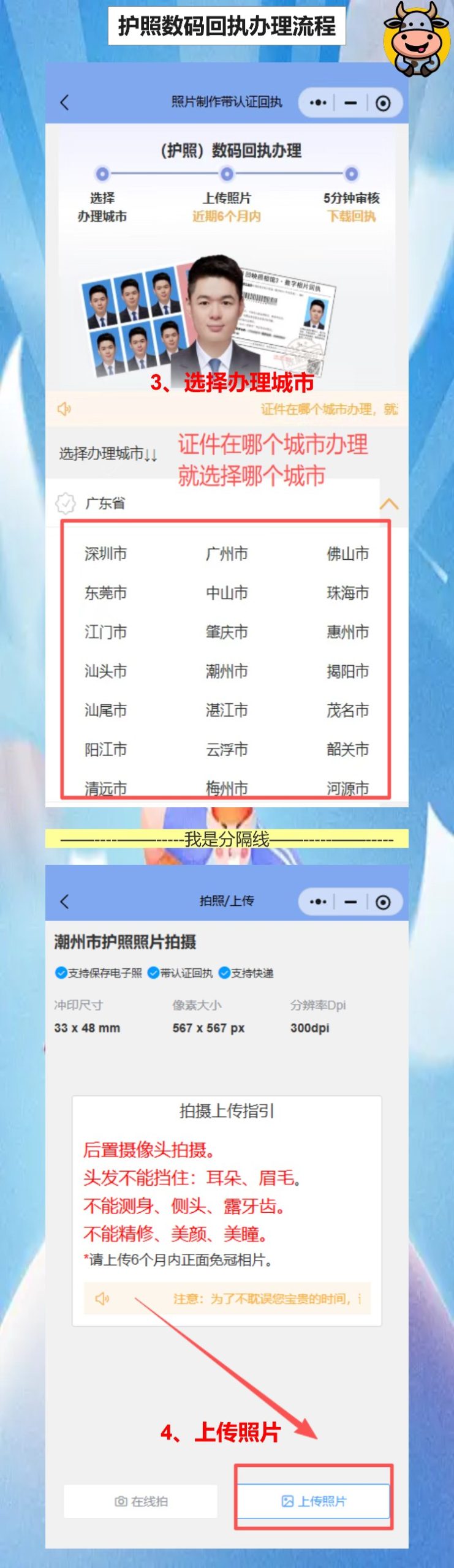 护照照片回执不用跑照相馆，手机拍完就能拿