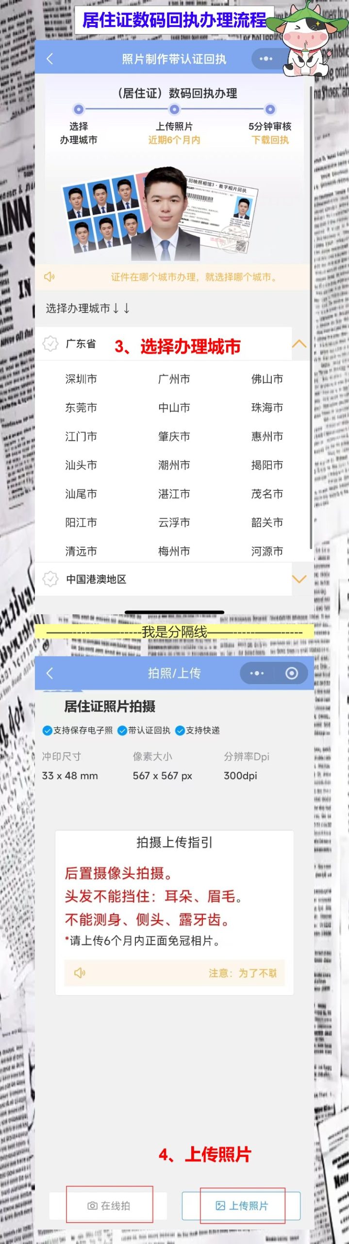 居住证照片回执不用再跑腿，手机拍好就能用