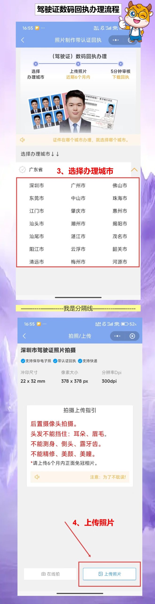 驾驶证照片回执怎么弄?手机拍完就能用