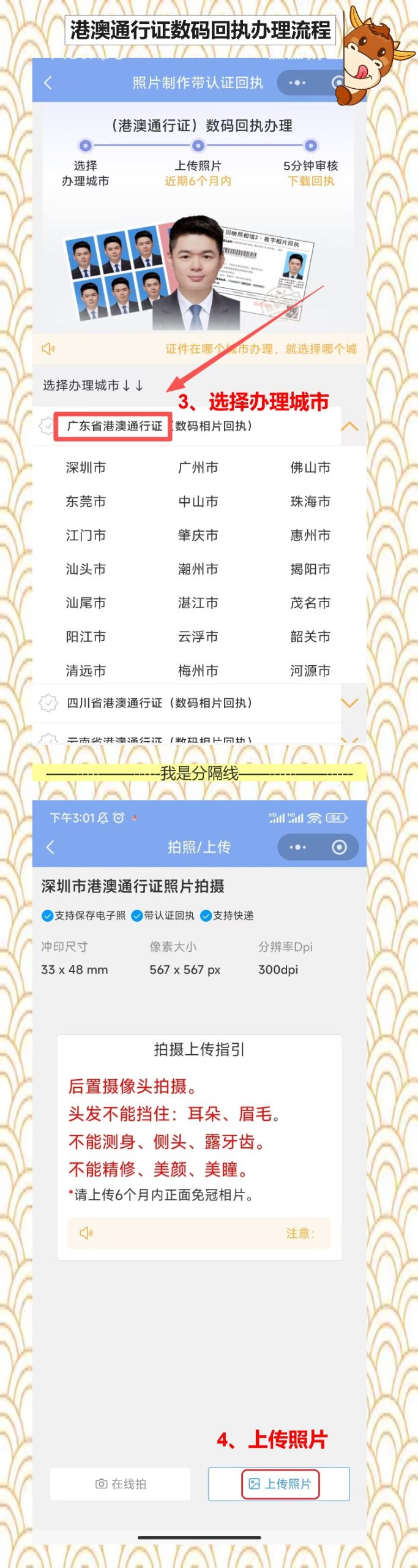 第一次办港澳通行证要照片回执?手机拍完就能用