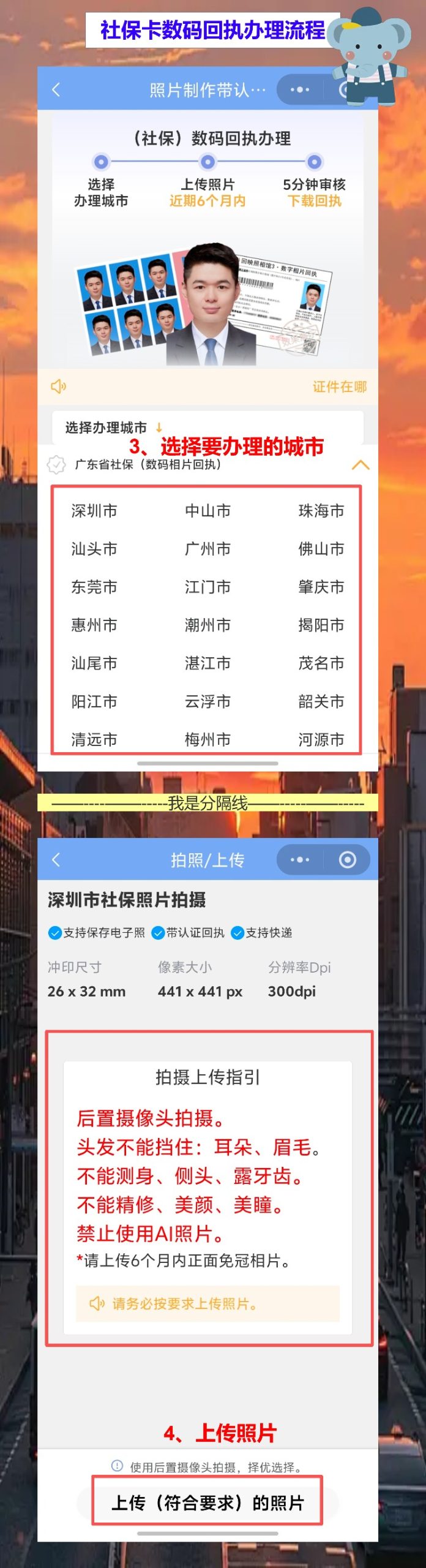 社保卡照片回执不用跑照相馆，手机拍白底照就行