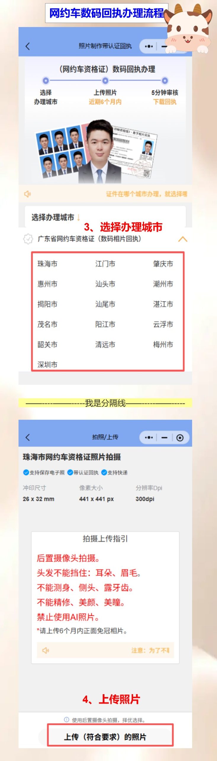 第一次办网约车资格证要照片回执?手机拍完就能用