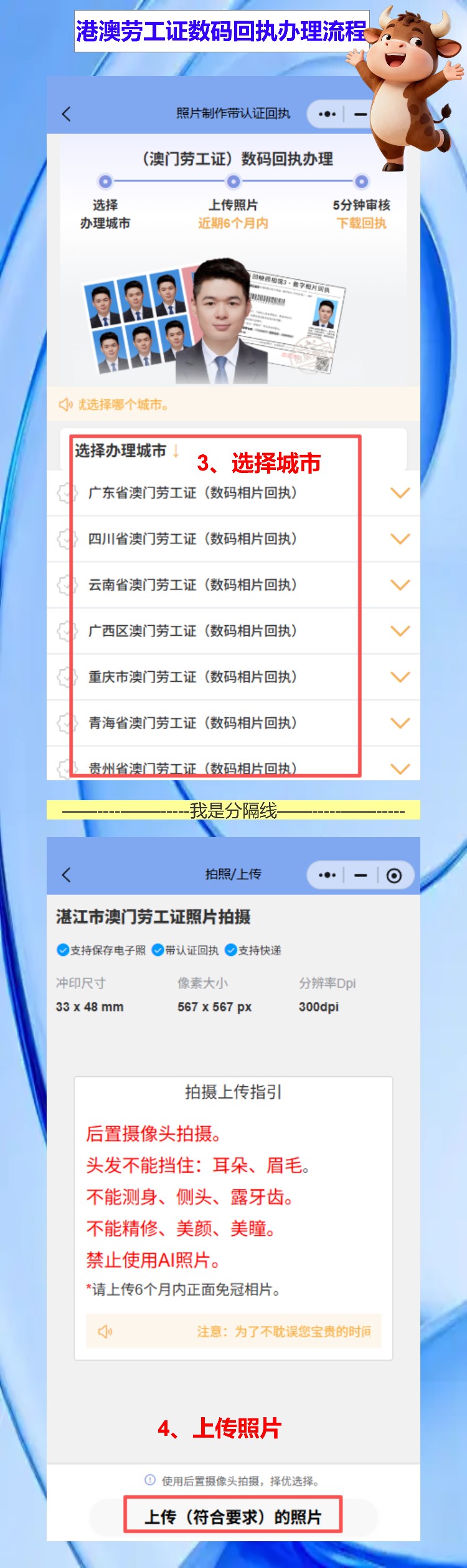 赴港澳务工办证要照片回执?港澳劳工证照片手机搞定