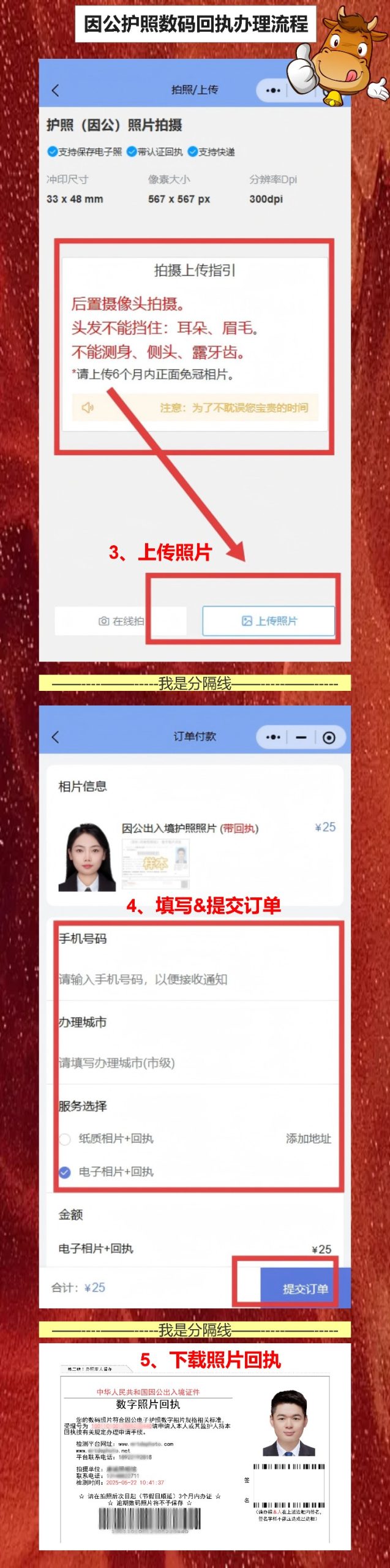 因公护照照片回执怎么弄?手机拍完就能用