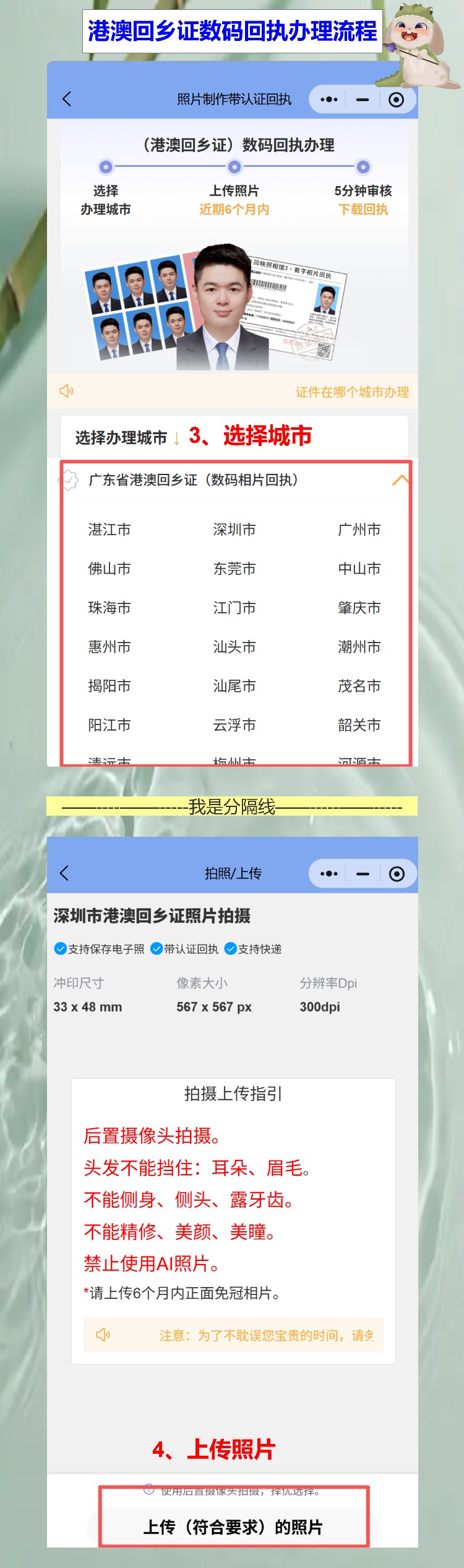 港澳回乡证照片回执怎么弄?手机拍完就能用
