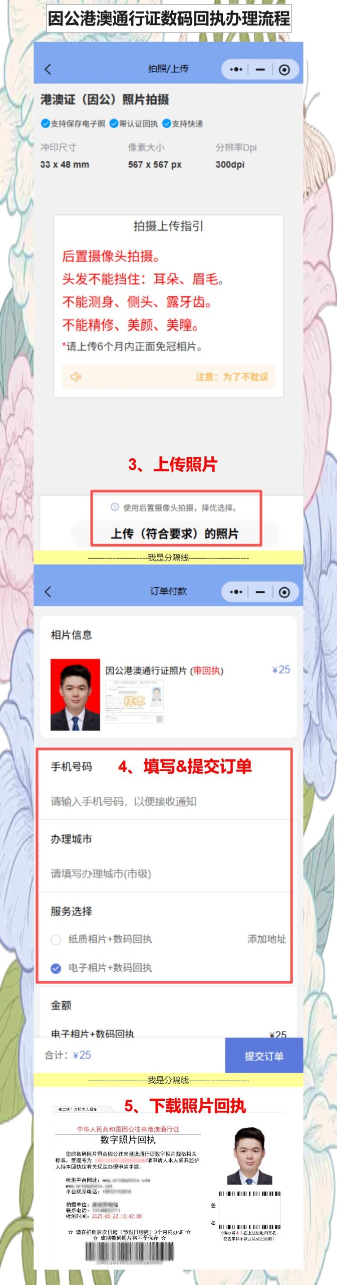 因公港澳通行证照片回执怎么弄?手机拍完10分钟搞定