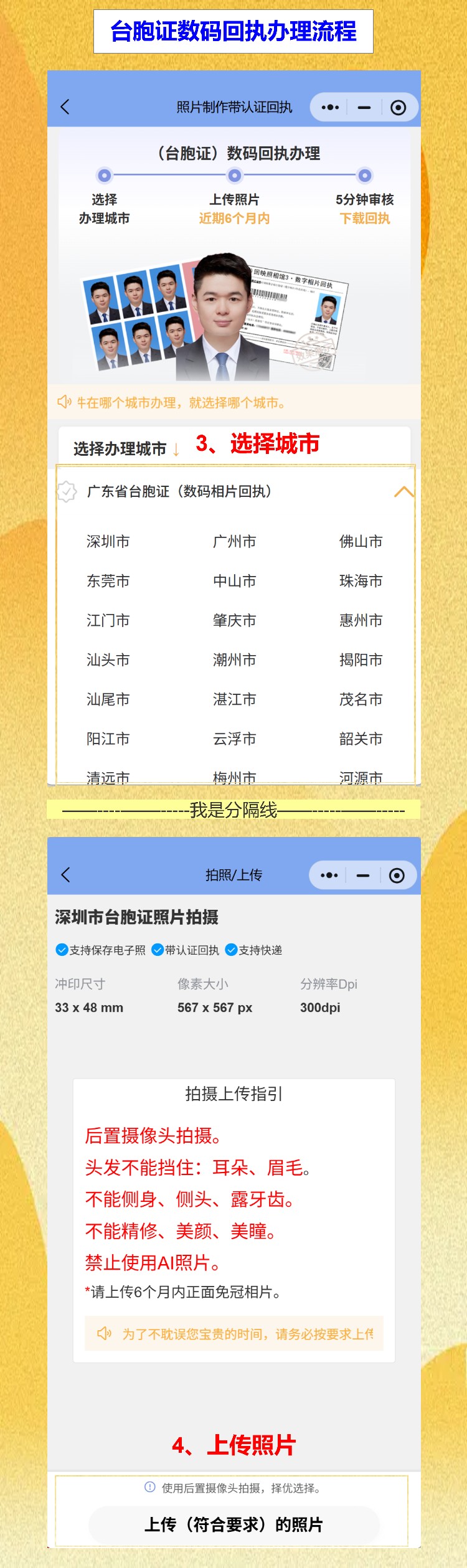 第一次办台胞证要照片回执？手机搞定，不用跑照相馆