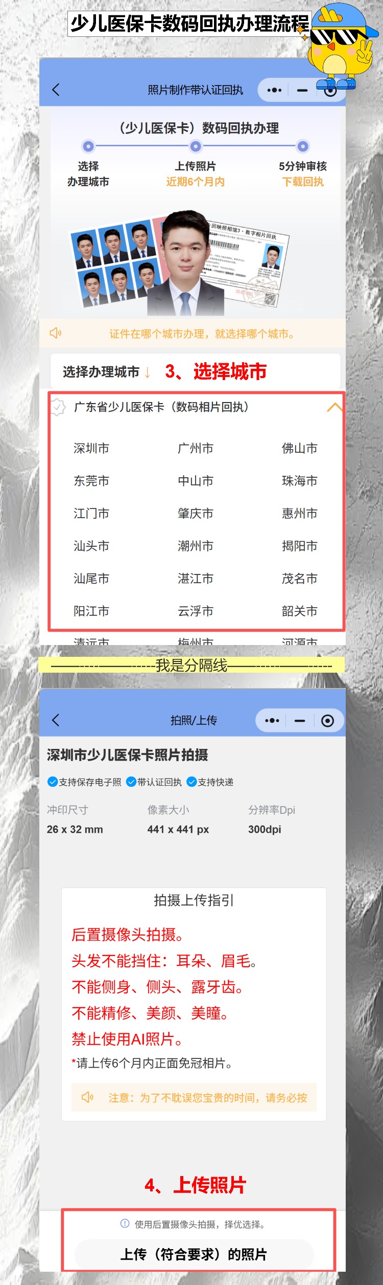 少儿医保卡相片回执不用跑照相馆，在家就能弄