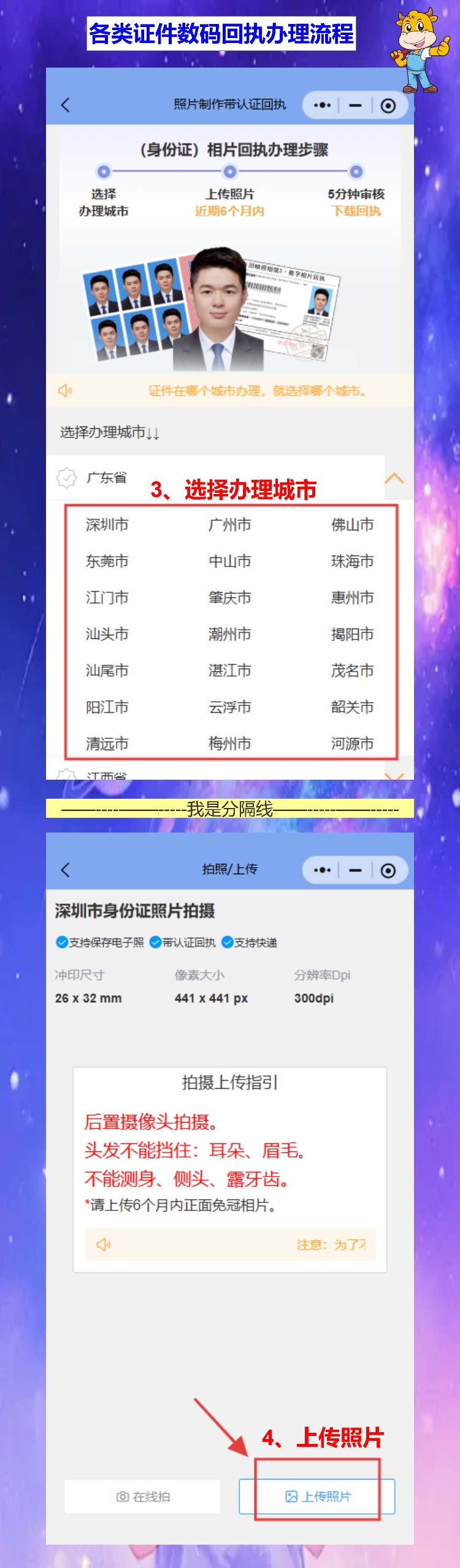证件照相片回执是什么?手机一拍就搞清楚了