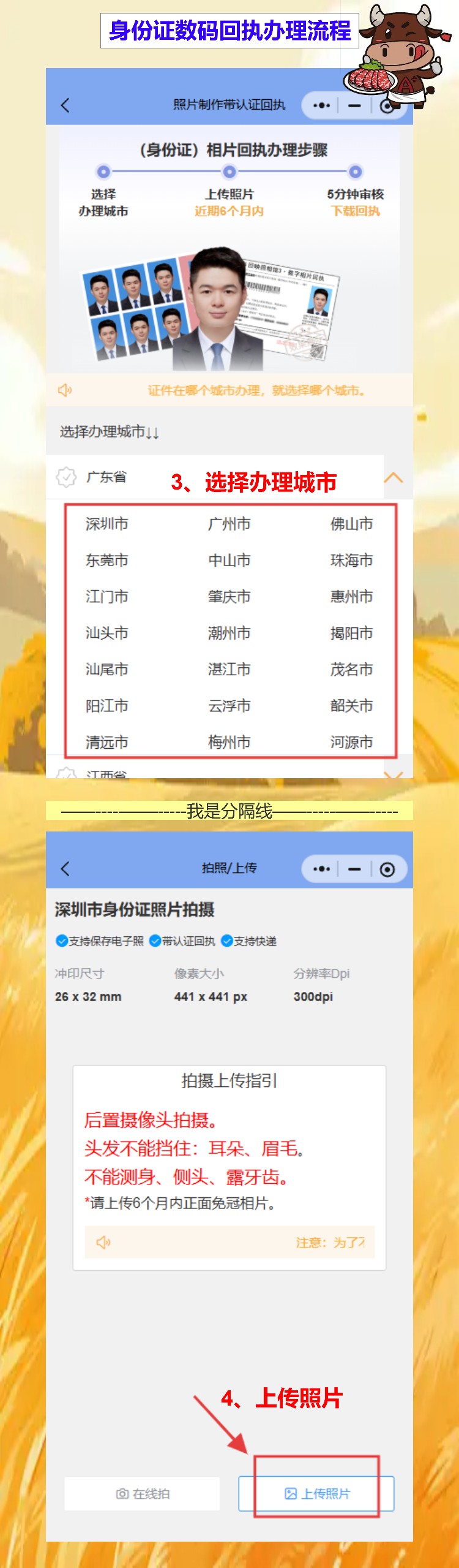 身份证到期换证要照片回执?手机10分钟搞掂