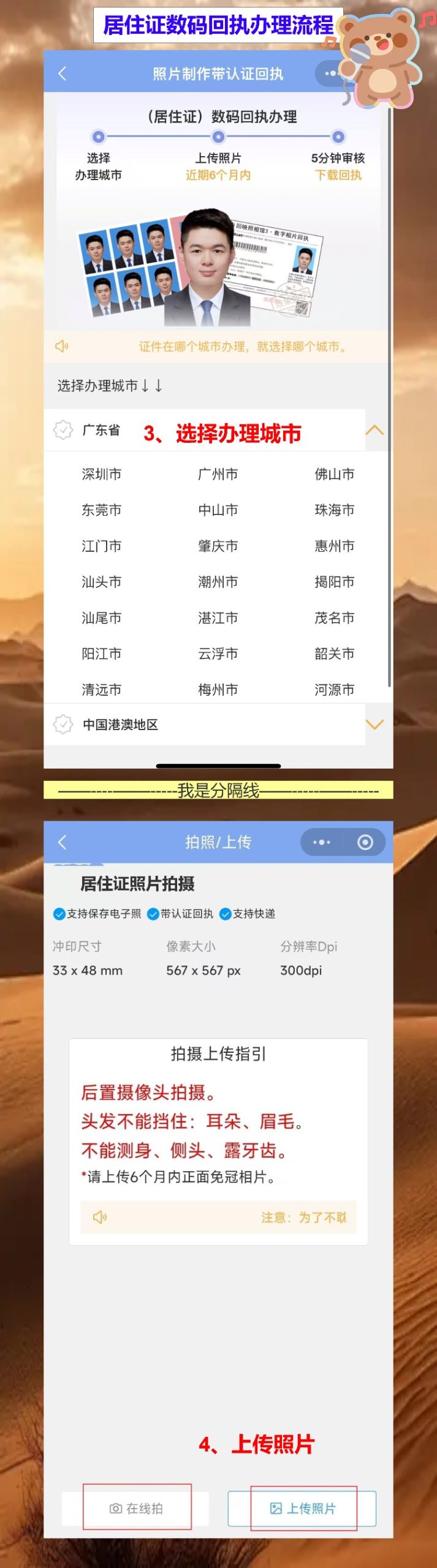 居住证到期要续期,居住证数字相片采集回执在哪办?