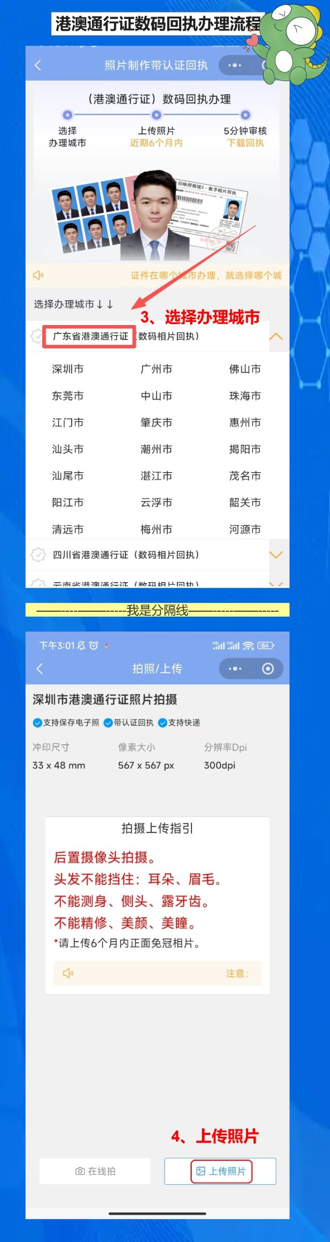 广东省港澳通行证怎么办理，手机搞定回执不跑腿