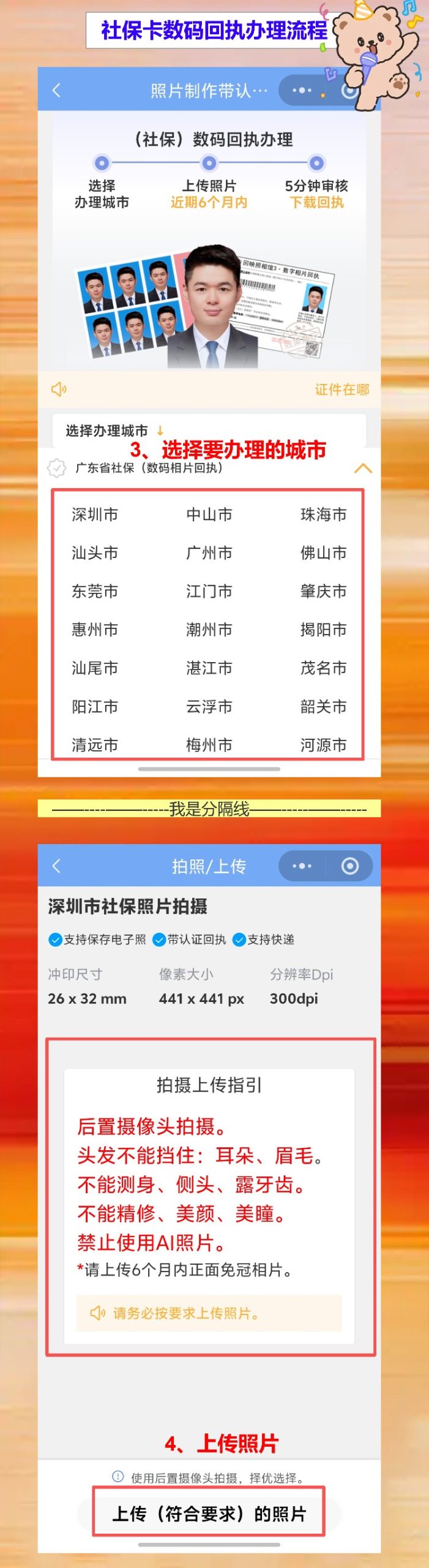 社保卡照片回执办理流程必看:手机搞定照片回执,不用跑照相馆