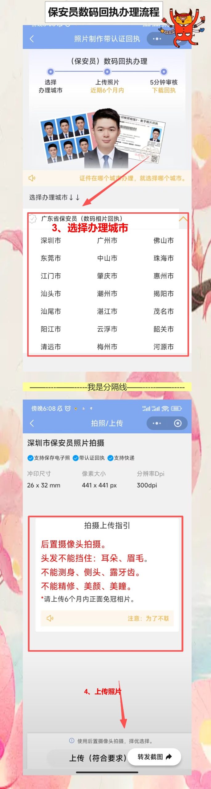 保安员证丢了要补办,保安员证照片回执怎么弄