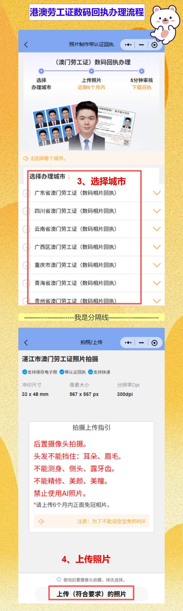 驻澳门劳工证件到期了,照片回执如何线上办理