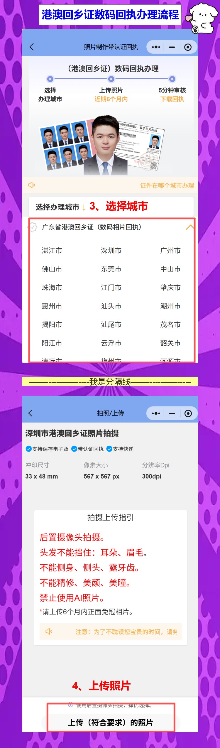 港澳回乡证换发要拍照拿回执？手机10分钟搞定