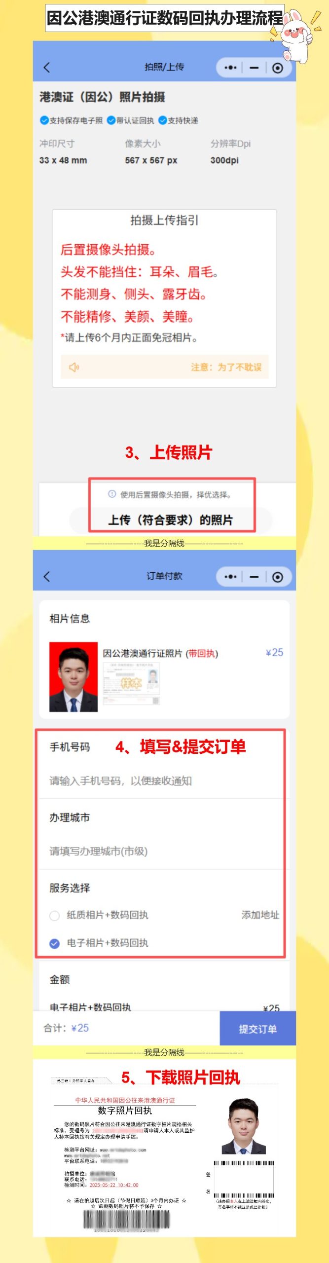 《因公来往港澳通行证相片回执》在哪里弄?手机拍完拿回执就行
