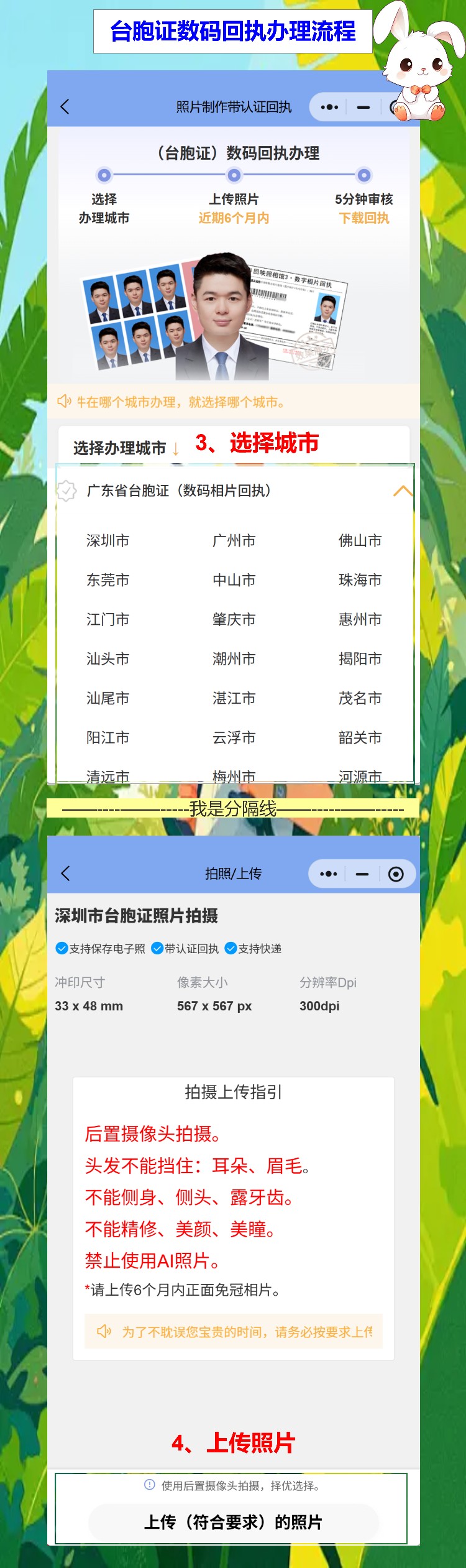 台湾通行证照片回执线上办理,手机一拍就能拿回执,不用跑照相馆
