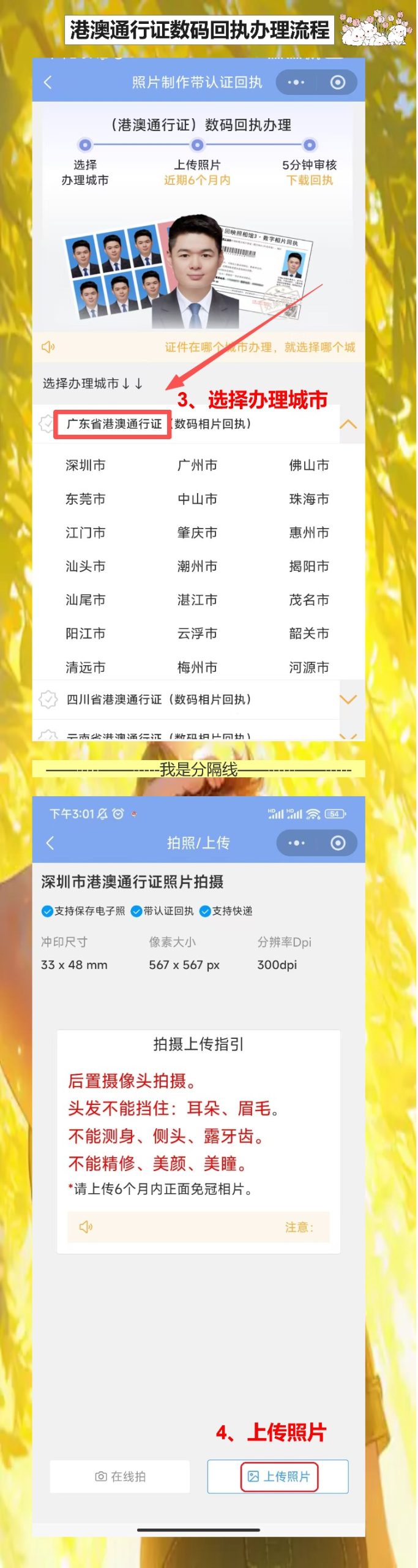 港澳通行证照片回执线上办理,丢失或到期换证都能用,手机拍照拿回执不用跑