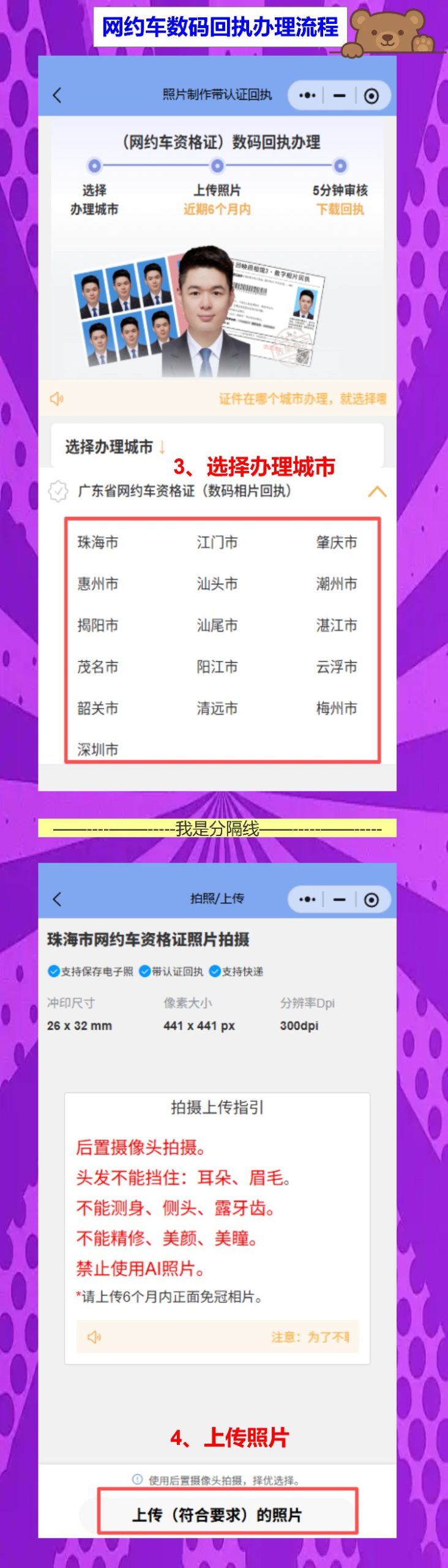 网约车资格证照片回执怎么搞?手机拍就行,不用跑照相馆
