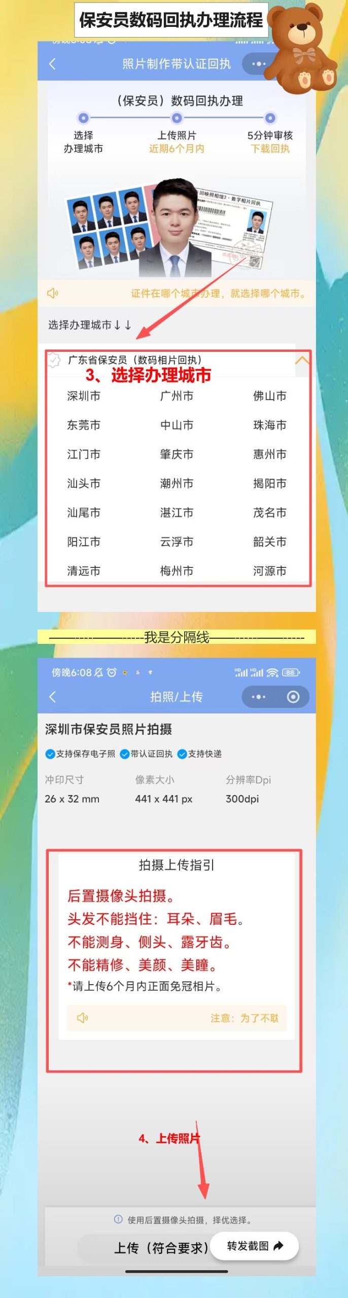 广东省保安员证数字相片采集回执在哪里办理,手机拍完10分钟出,不用跑照相馆
