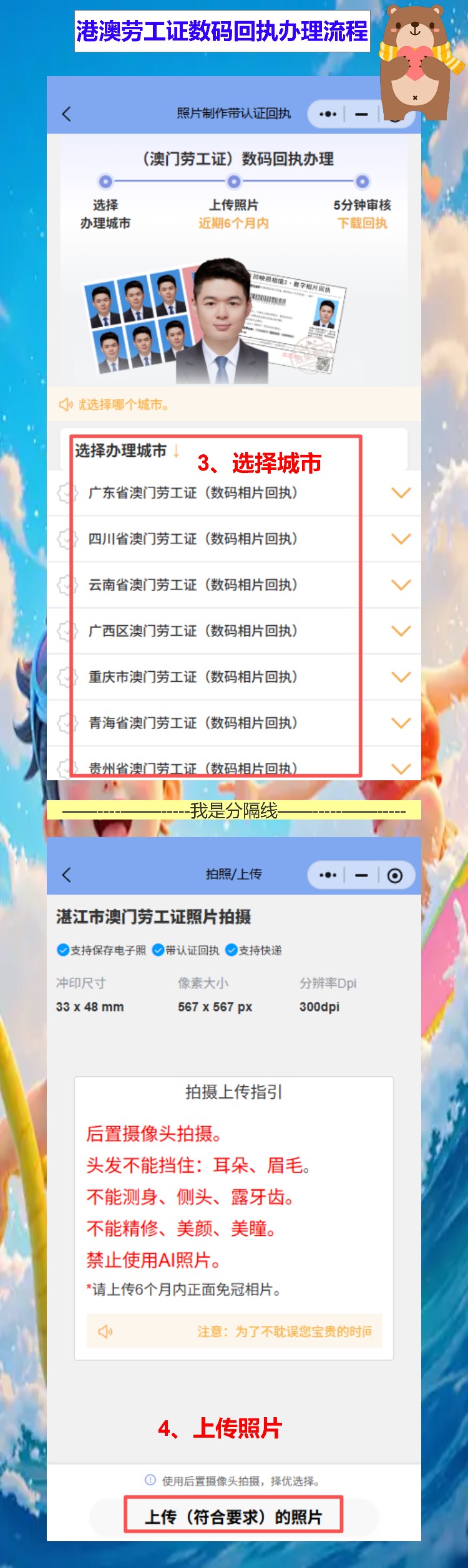 驻澳门劳工证照片回执怎么弄？手机拿回执，不用专门跑照相馆