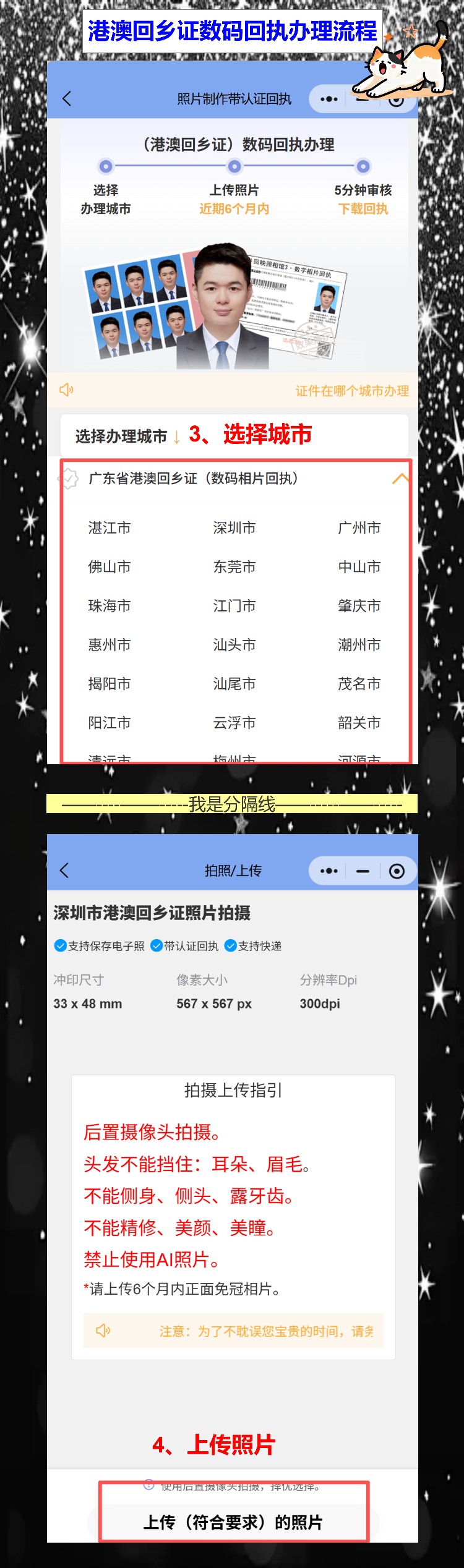 港澳回乡证补办要照片回执？手机拍一张，10分钟搞定