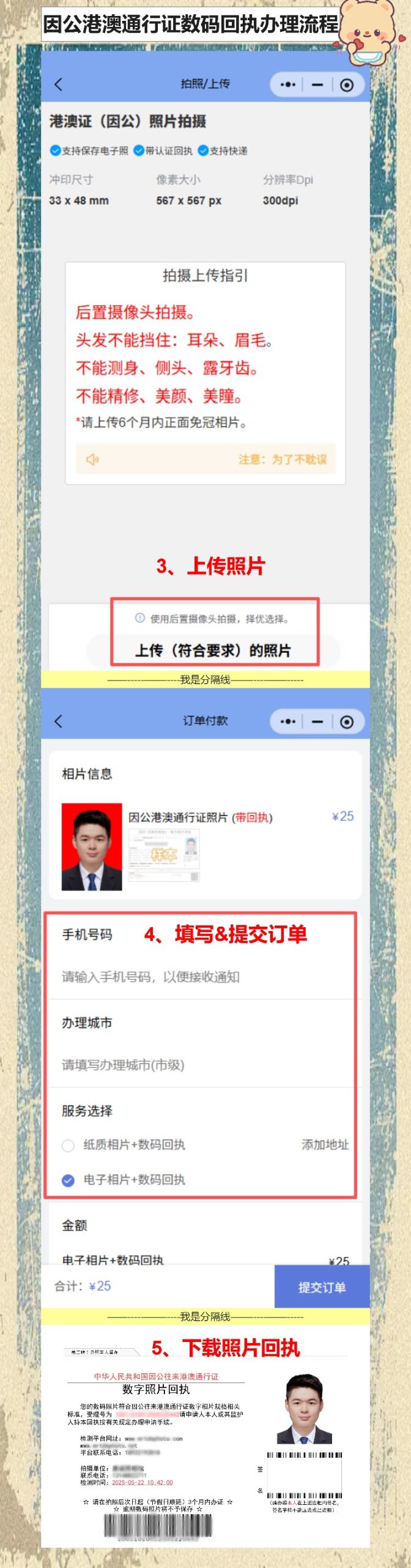 因公来往港澳通行证相片回执怎么弄?证件坏了要补办,手机拍照10分钟搞定,不用跑照相馆