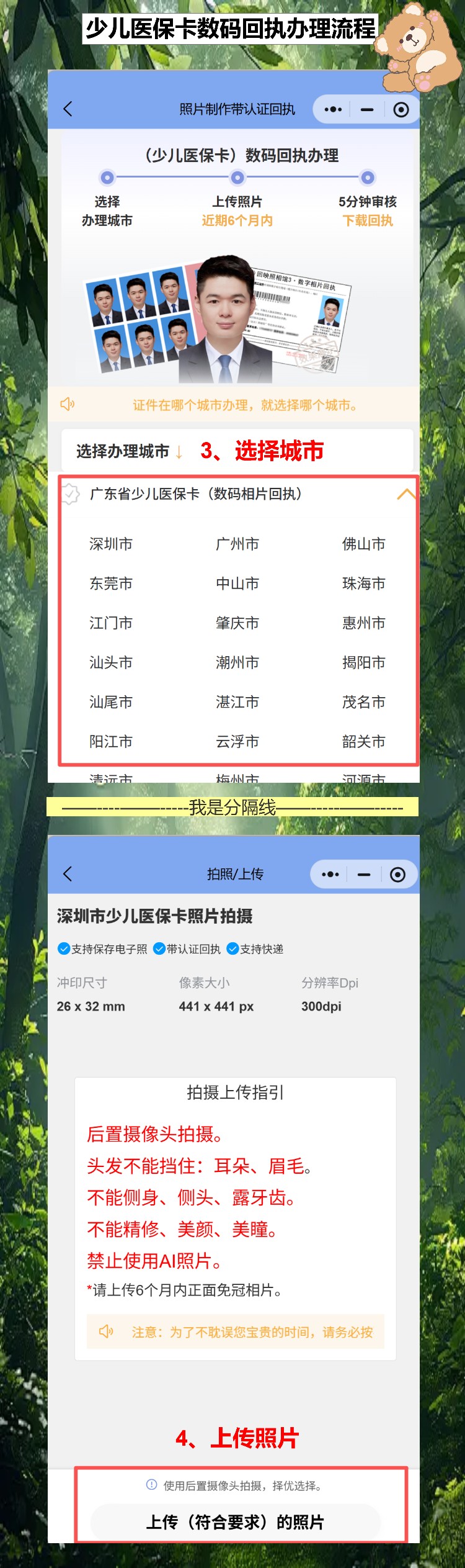 少儿医保卡照片回执线上办理,不用跑照相馆