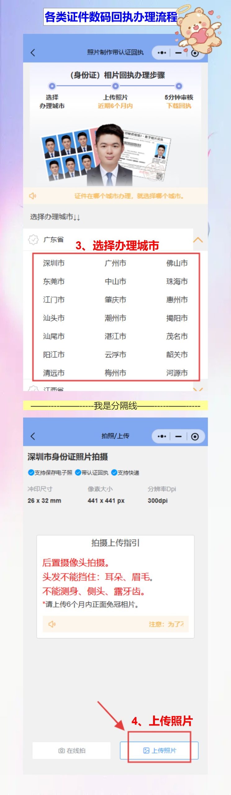 证件照回执线上办理，手机拍照全流程搞定
