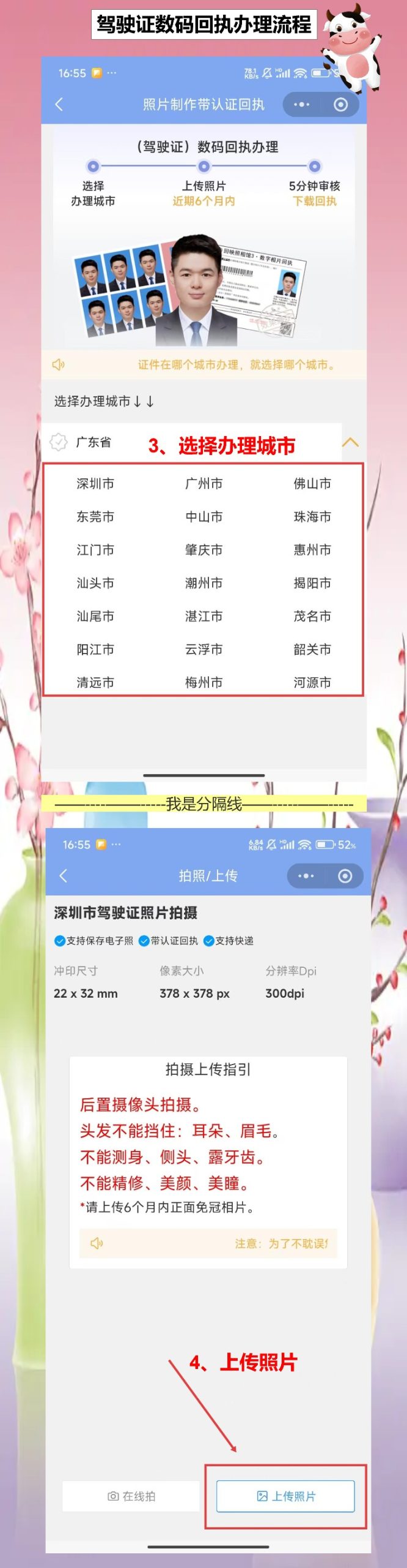 驾驶证相片回执广东怎么弄？手机拍个照就能拿回执，不用跑照相馆