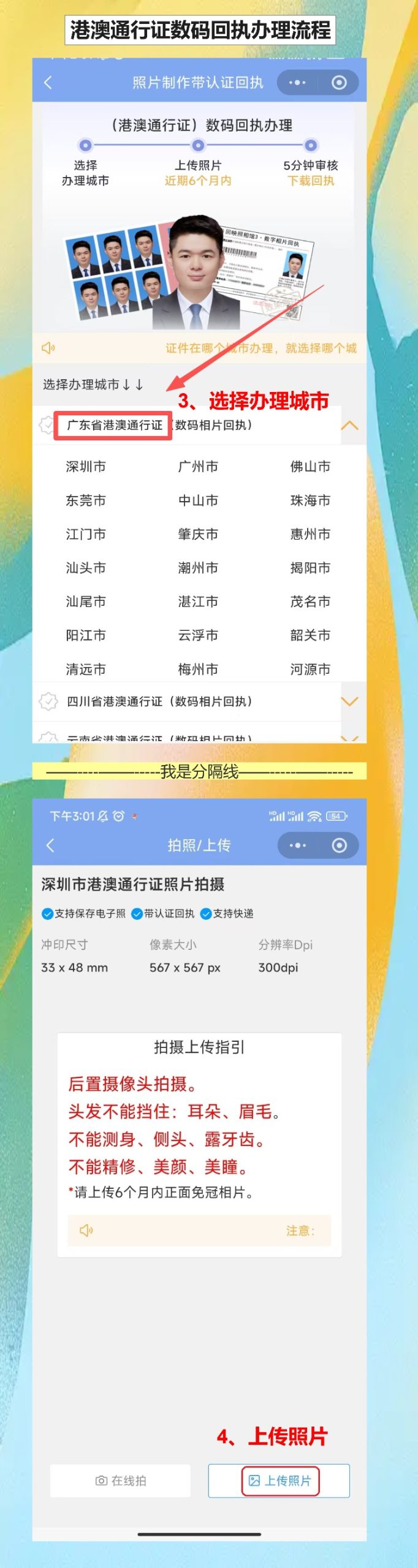 带孩子办港澳通行证要照片回执?手机拍完就能用