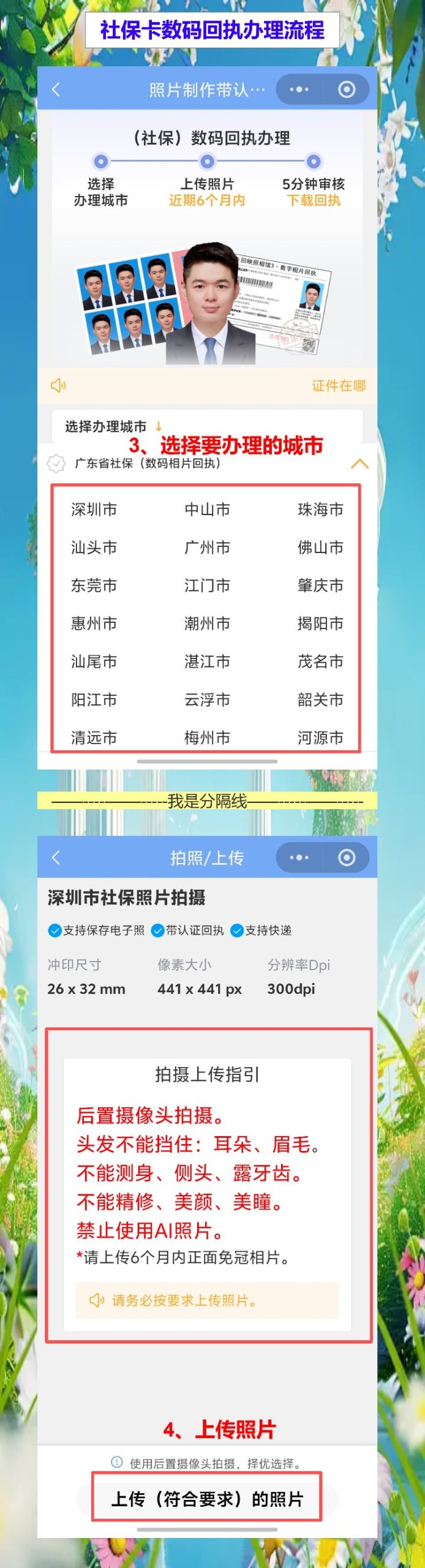 第一次办社保卡?照片回执手机就能搞定,不用跑照相馆