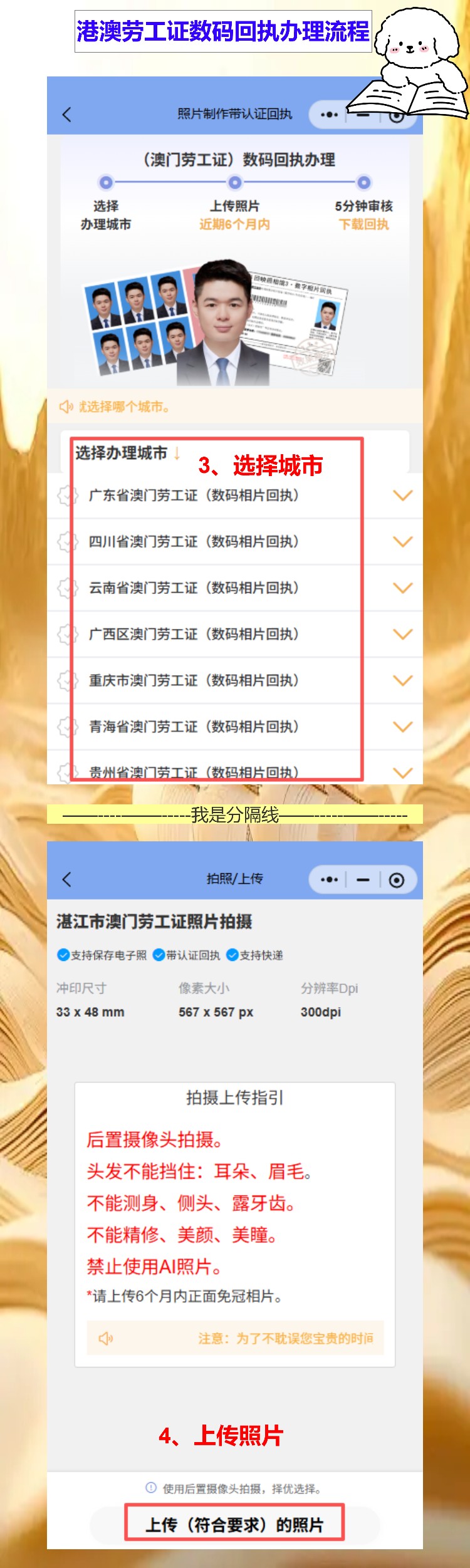 澳门劳工证照片回执办理攻略,手机搞定,不用跑照相馆