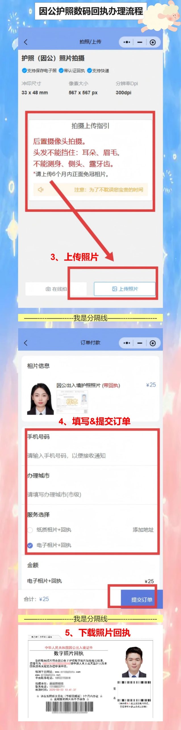 因公护照照片回执办理全流程：手机就能搞定，不用跑照相馆
