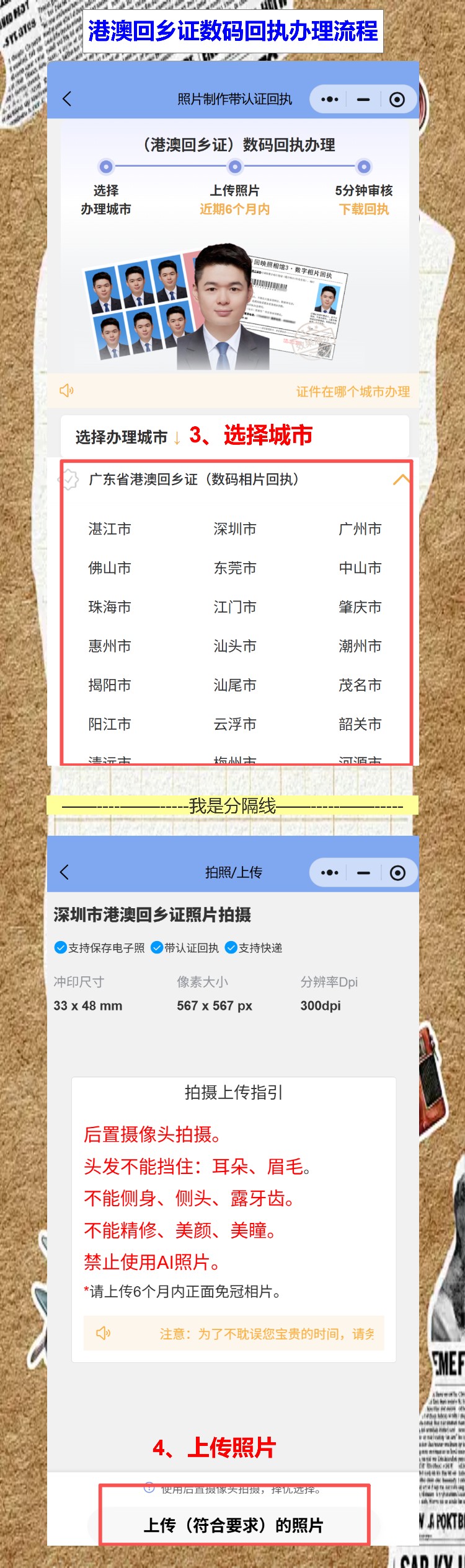 港澳回乡证照片回执不用跑照相馆,手机一拍就搞定