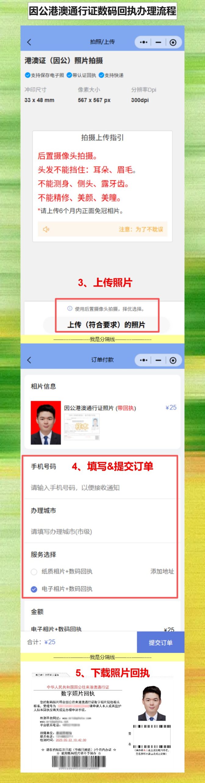 因公港澳通行证照片回执怎么弄?手机搞定,不用跑照相馆