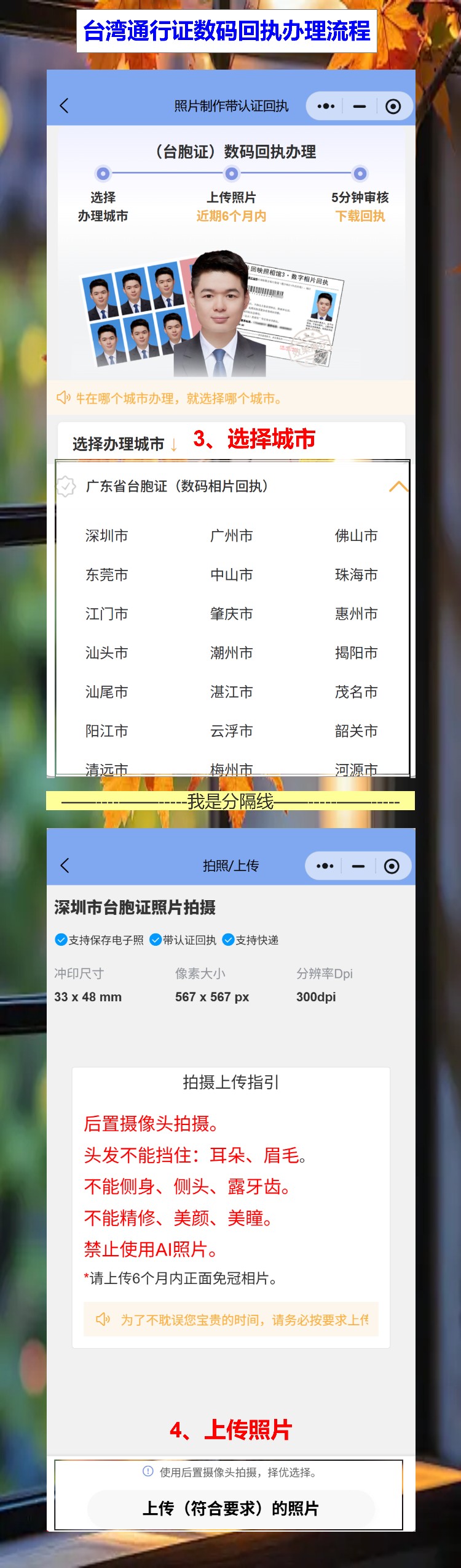 带孩子办台湾通行证要照片回执?手机拍完就能用,不用跑照相馆
