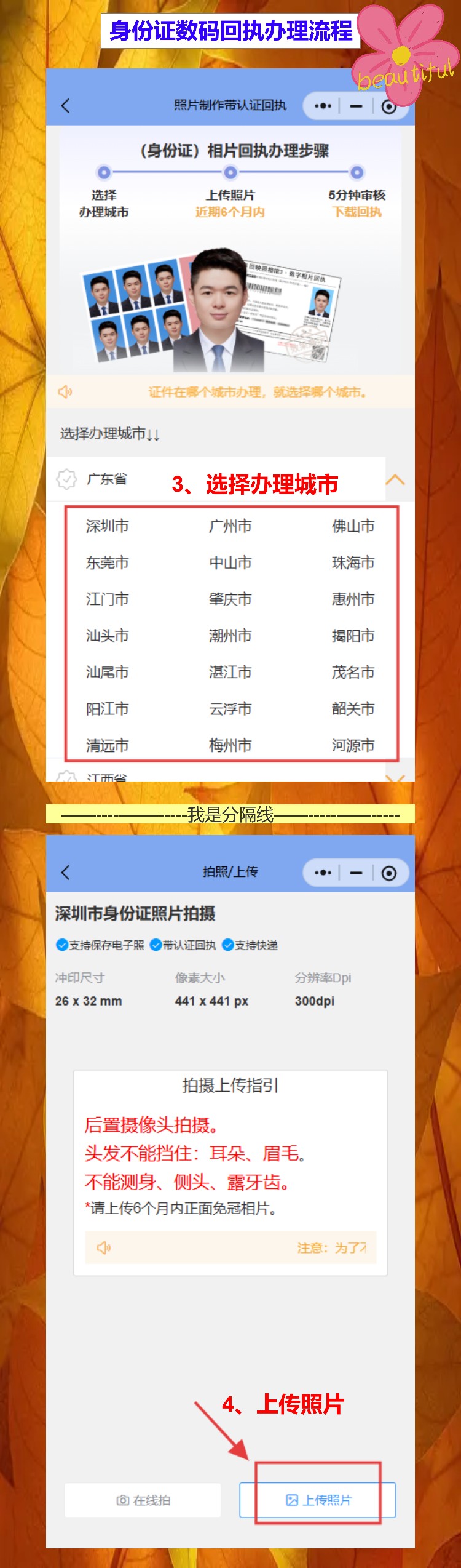 身份证照片回执去哪里办?手机上就能搞定,不用跑照相馆