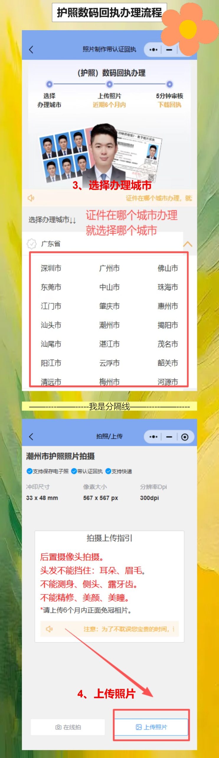 护照回执不用跑照相馆,手机一拍10分钟到手