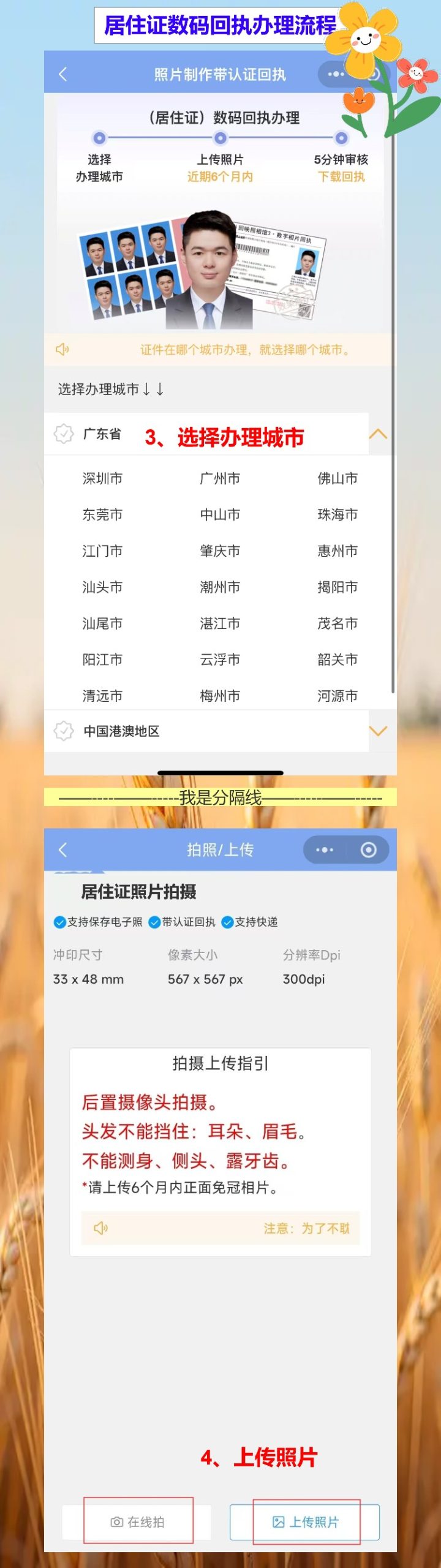 居住证相片回执急用?手机拍完10分钟拿回执,不用跑照相馆