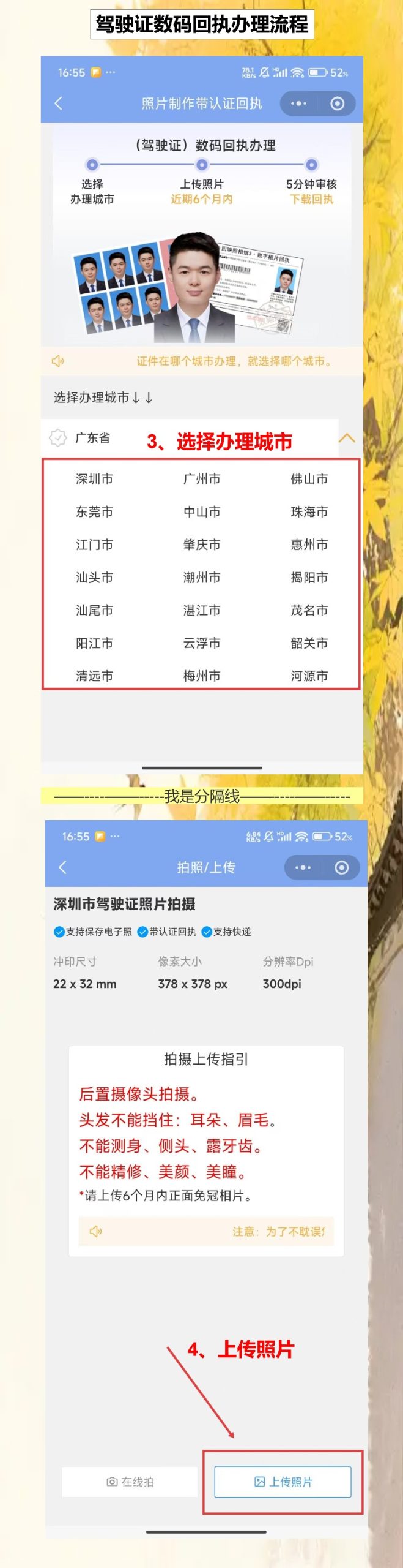 驾驶证照片回执不用再跑一趟,手机按这个拍就行