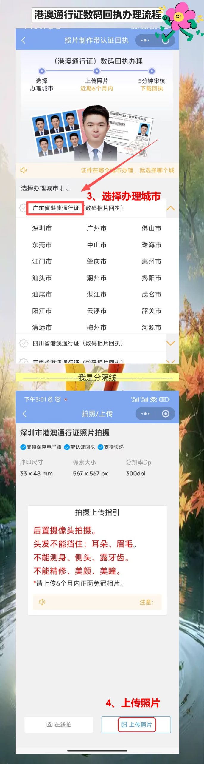 港澳通行证照片回执怎么拿?手机拍完马上用,不用跑照相馆