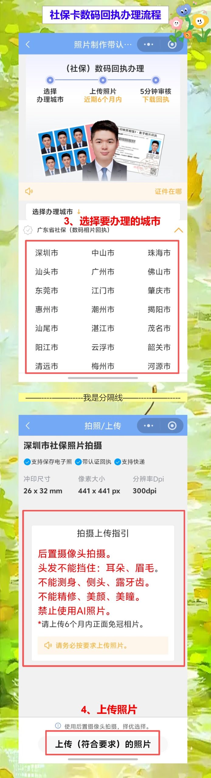 社保卡回执手机就能拍,不用去照相馆